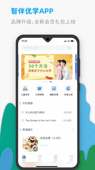 智伴优学app