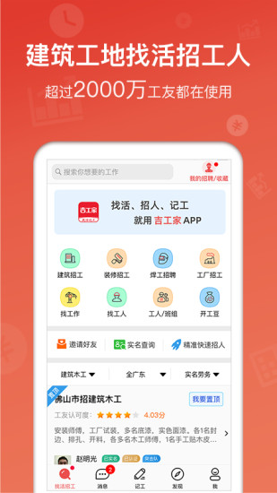 吉工家app