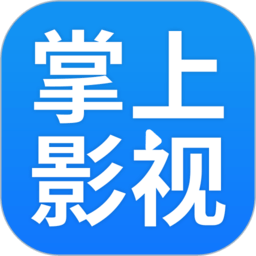 掌上影视大全app