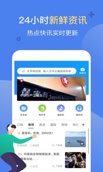 讯飞有声app官方