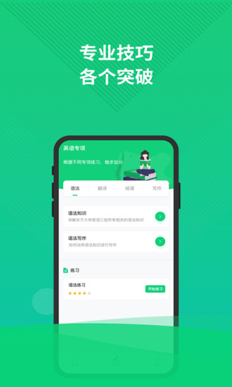 英语三级题库app