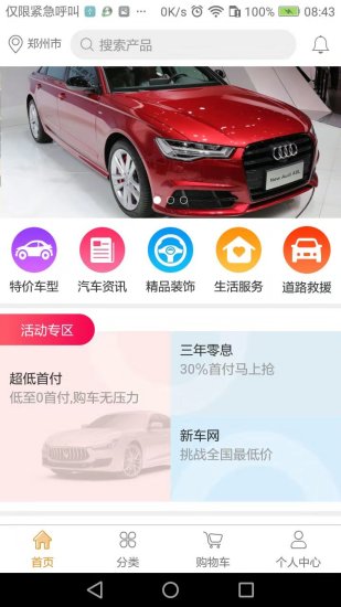 新车网app