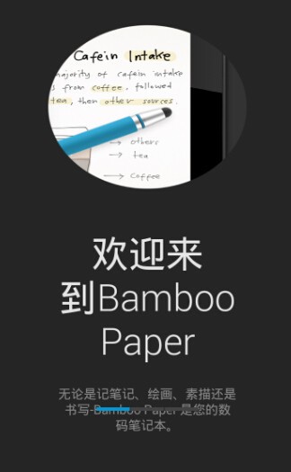 bamboo paper最新版