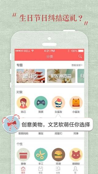 礼物说app