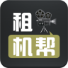 租机帮app下载-租机帮手机版(相机租赁)下载v1.0.7 官网安卓最新版-租机帮客户端
