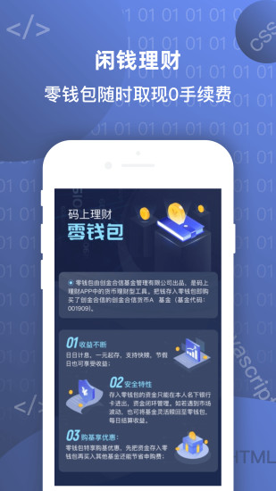 码上理财app