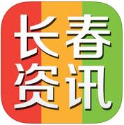 长春资讯app下载-长春资讯下载v1.8 安卓版