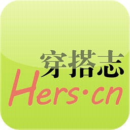 hers穿搭志app