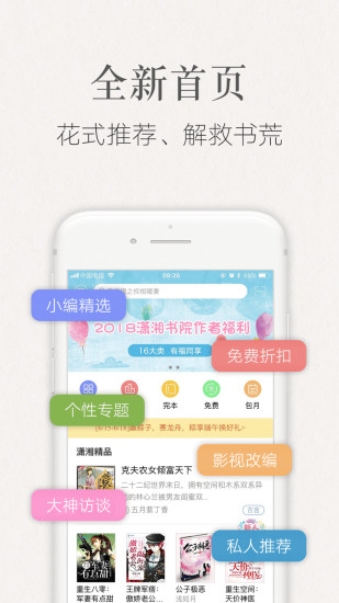 潇湘书院ios