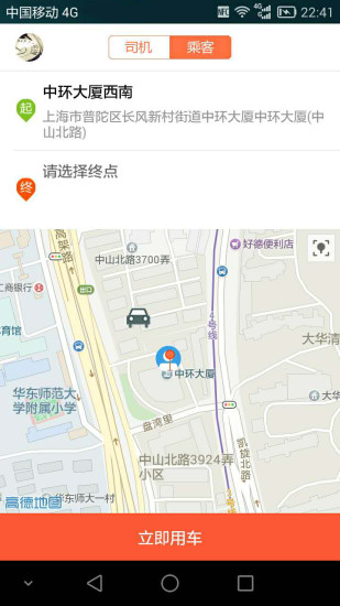 平安打车app