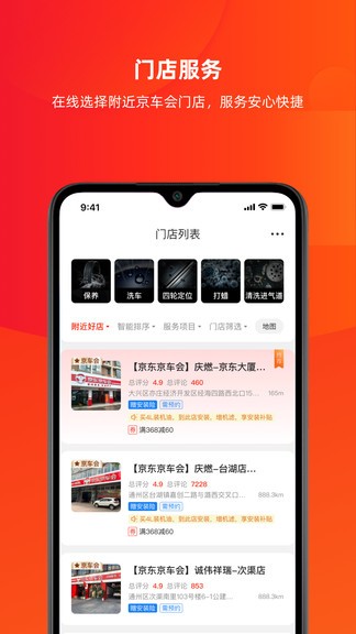 京东京车会app