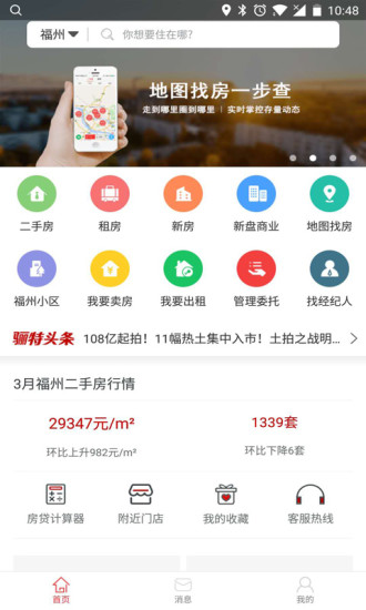 骊特房产网app