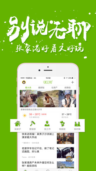 张家港爱上网论坛app