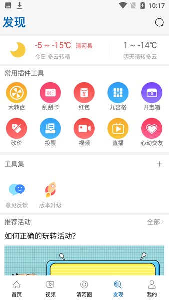 清河网app