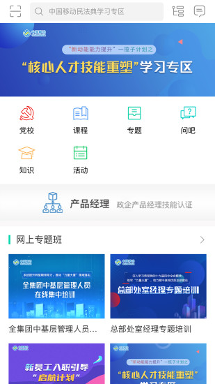 中国移动网上大学手机客户端