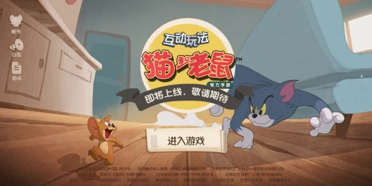 猫和老鼠手游评测：老树新花 经典不息