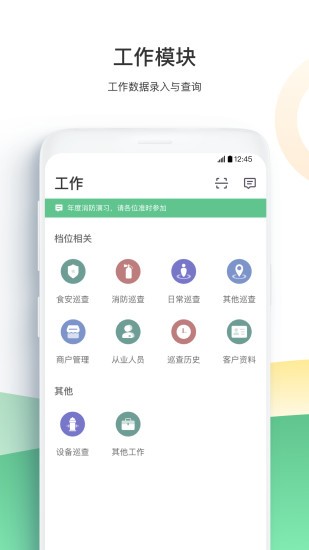 智慧海吉星集团版app