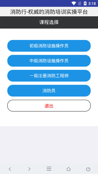 消防行app