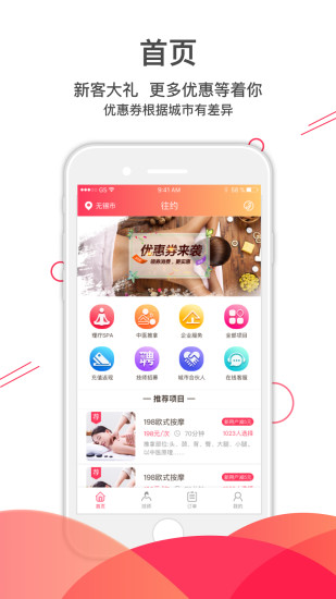 往约app