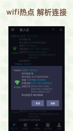 wifi破解密码app