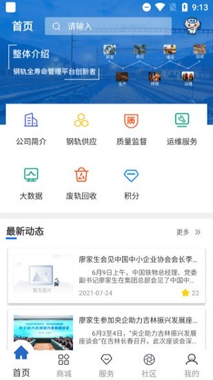 轨道科技app