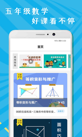 小学五年级数学app