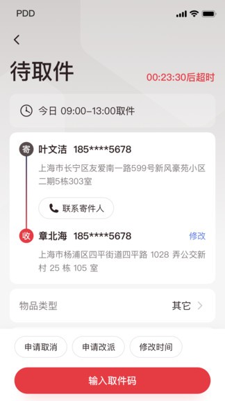 拼多多app快递员版