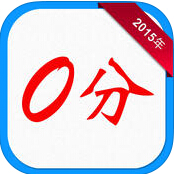 暴笑高考零分作文ios-暴笑高考零分作文iPhone版(暂未上线)v1.3 苹果手机版