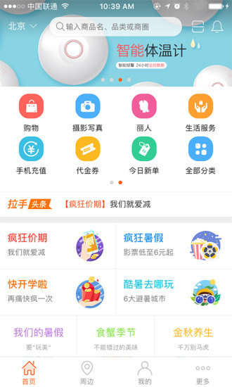 拉手网app