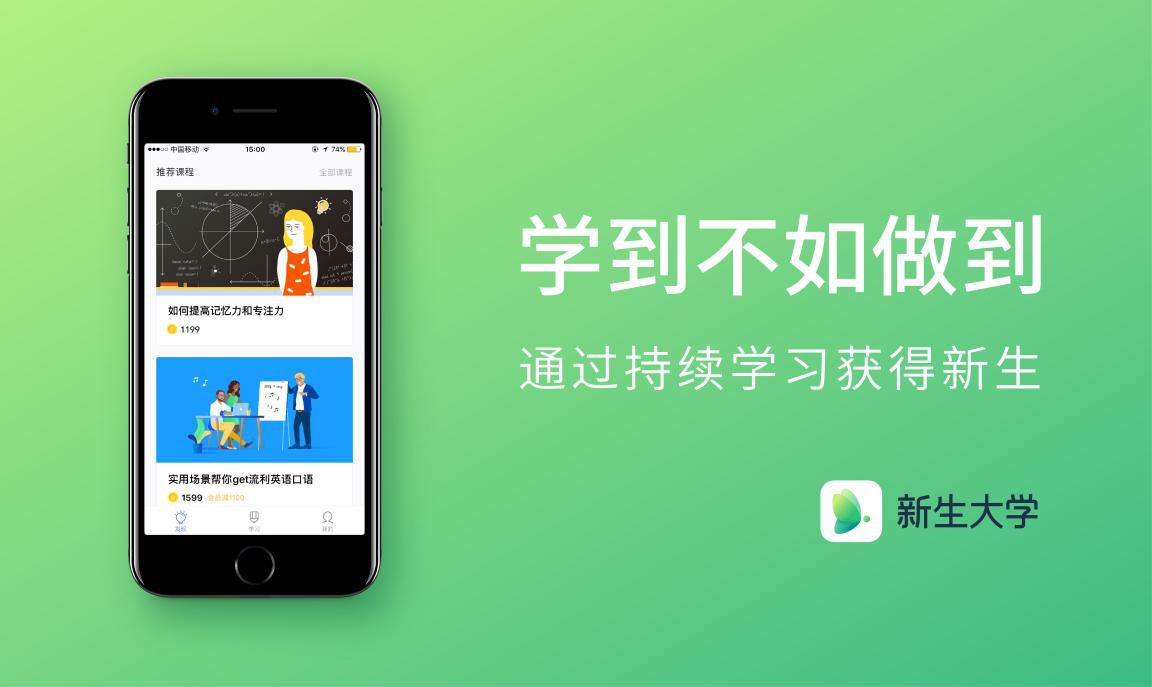 新生大学APP评测：做到比学到更重要