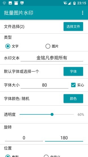 批量图片水印app