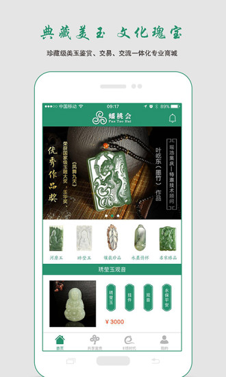 蟠桃会app手机版