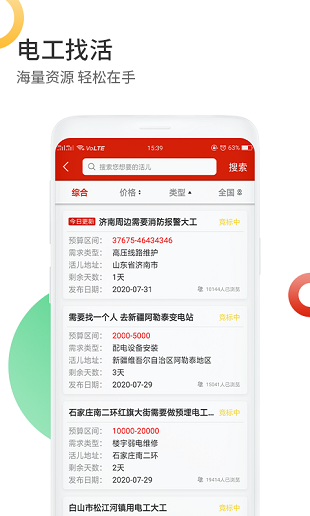 电气服务云平台app