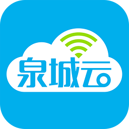 泉城云app下载-泉城云手机版下载v1.0 安卓版