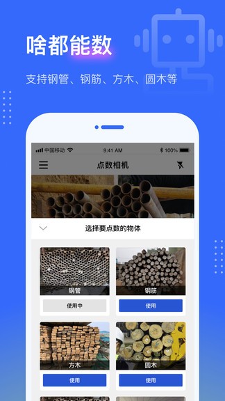 钢管点数相机app