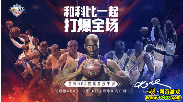 《最强NBA》手游评测：*NBA正版真实竞技手游