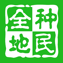 全民种地app