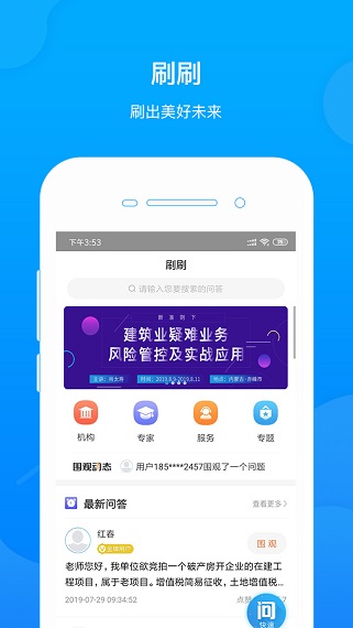 航信办税宝app