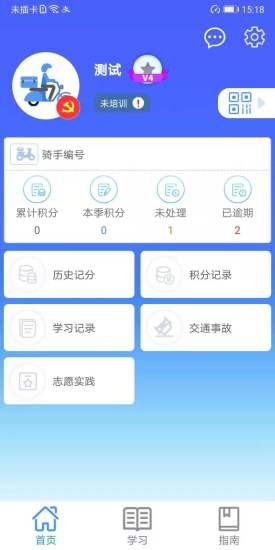 骑手交通文明app