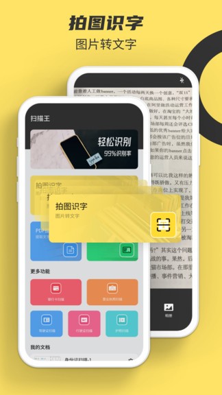 提取图中文字app