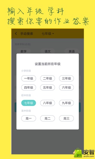 搜作业答案app