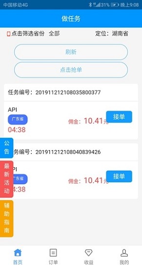 众邦接单app