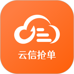 云信抢单app