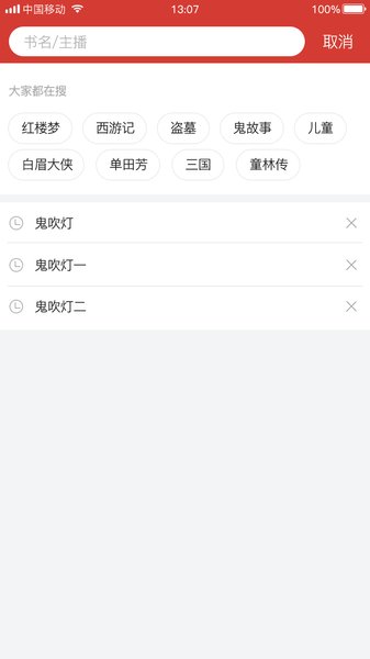 听中国app