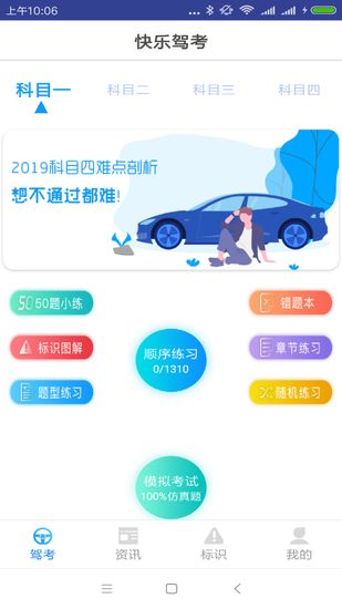 快乐驾考维语版app