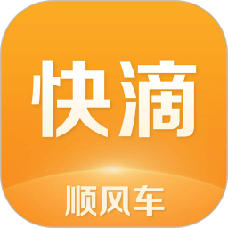 快滴顺风车app