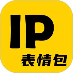 ip表情包手机版