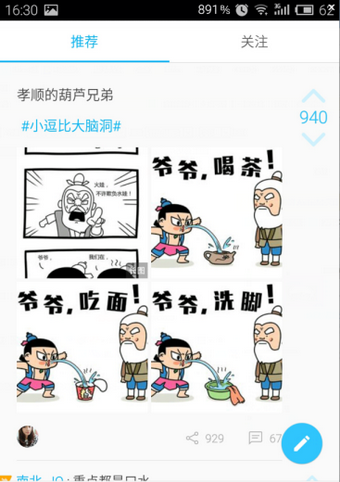 跟内涵段子差不多的软件