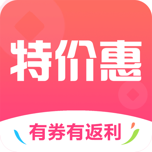 特价会app下载-特价会(特价惠)下载v3.5.7 安卓版