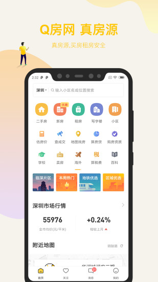 q房网app